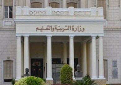 وزارة التربية والتعليم